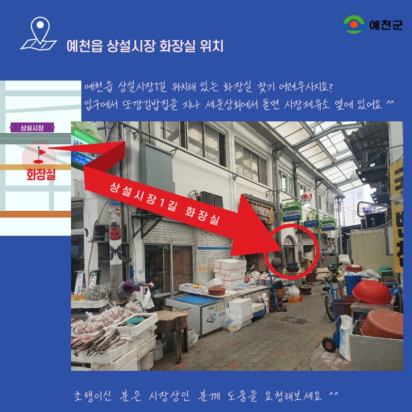 4.예천장날 2,7일!!! 화장실 걱정 없이 이용하세요